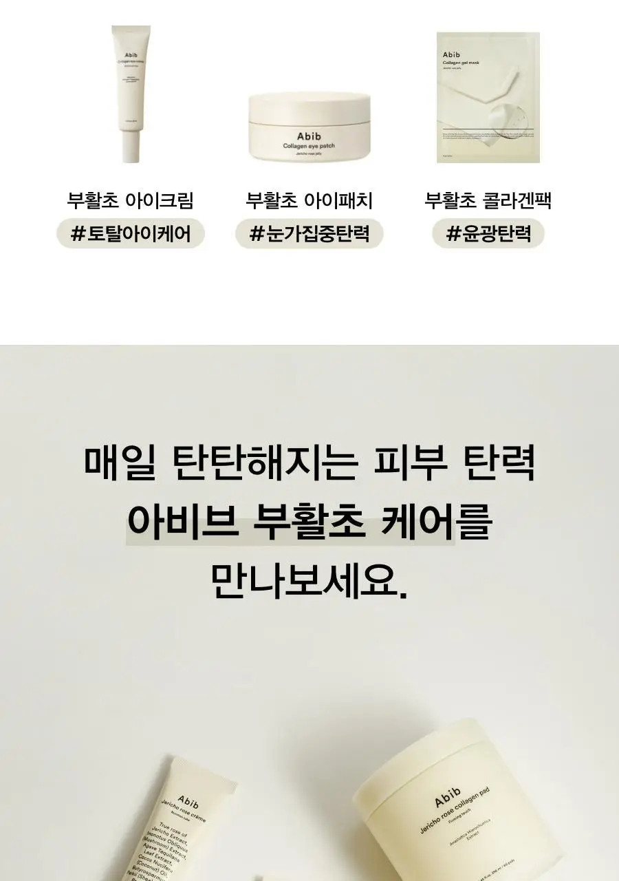 [보습탄력] 아비브 부활초 크림 뉴트리션 튜브 75ml 더블 기획 상세페이지 26